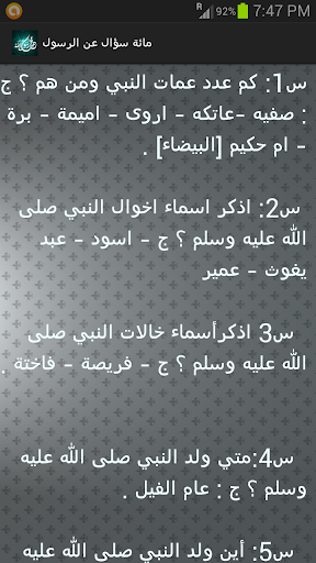 【免費生活App】مائة سؤال عن الرسول-APP點子