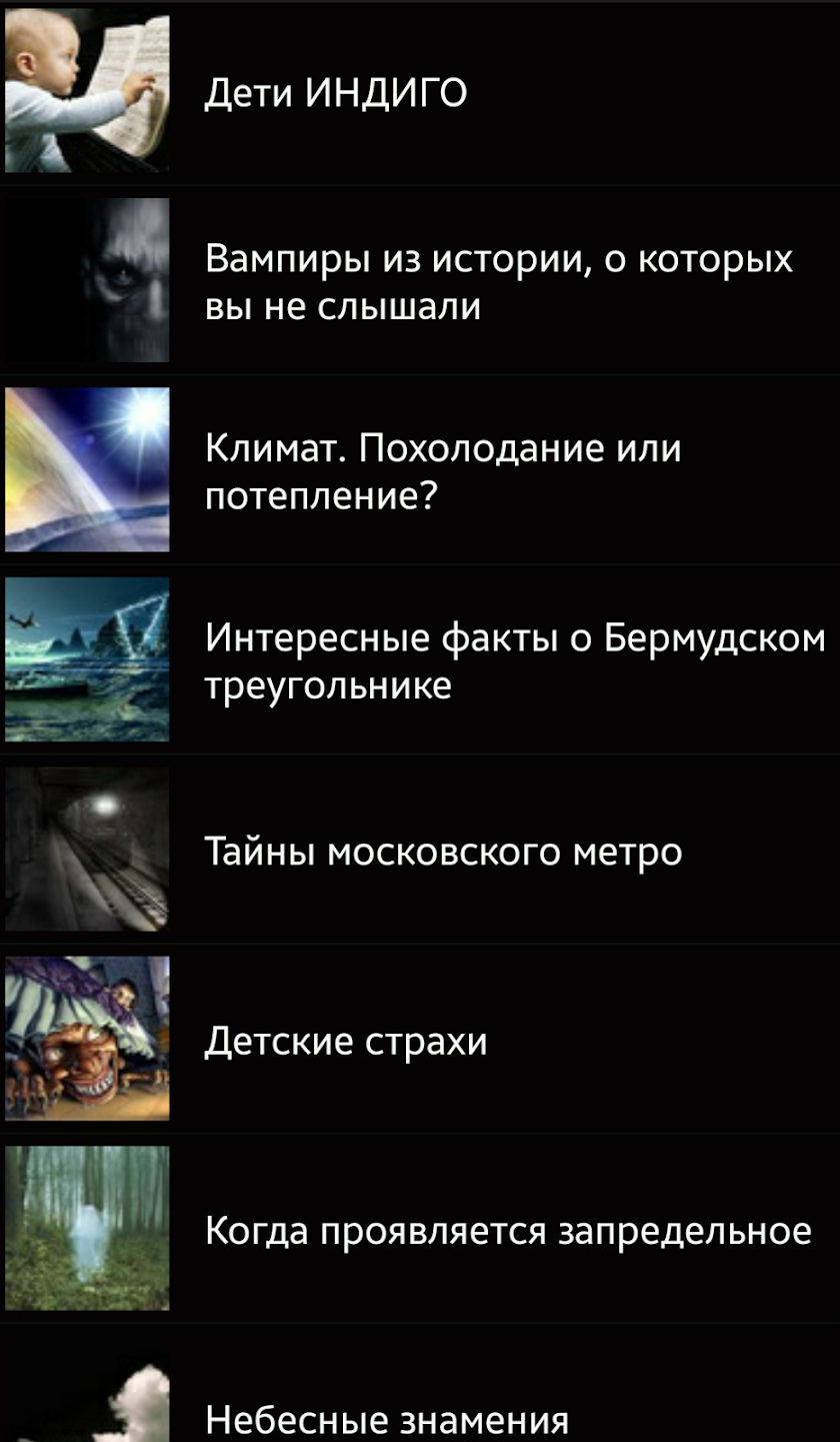 Alien world. Facts Free Screen 1