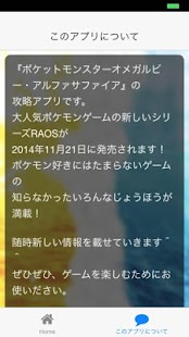 How to install 攻略一覧 for ポケモンoras lastet apk for android