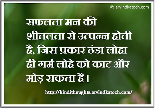 Hindi Thoughts Suvichar