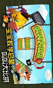 How to get 数学启蒙游戏：叫叫大比拼-TinmanArts 1.0 apk for pc