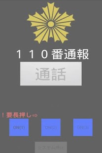 How to download （防犯アプリ）緊急スイッチ patch 1.0 apk for android