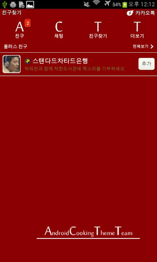 【免費個人化App】카카오톡 ACTT Red Wine 테마-APP點子