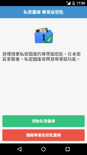 私密圖庫專業版密匙