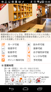 コリアタウン Screenshots 14