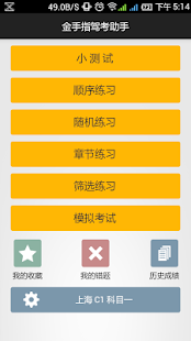 How to install 金手指驾考助手 lastet apk for android