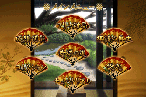 森田将棋 Screen 2
