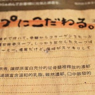 元氣屋 拉麵食堂