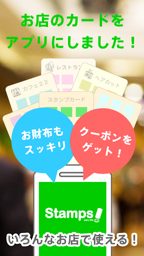 【免費生活App】スタンプス（Stamps） スマホのポイント＆スタンプカード-APP點子