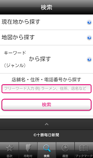 【免費旅遊App】まんぷく十勝2013-2014 with-APP點子