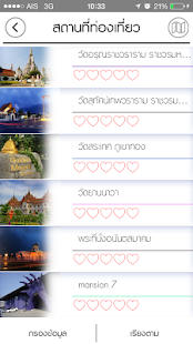 หลงรักประเทศไทย Screenshots 16