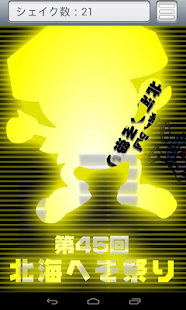 富良野　北海へそ祭り　踊り手応援アプリ　フラリウム Screenshots 3