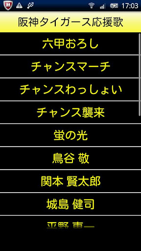 虎援団-阪神タイガース応援アプリ- Android app Screenshot 3