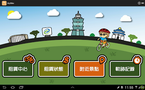 免費下載旅遊APP|MyBike app開箱文|APP開箱王