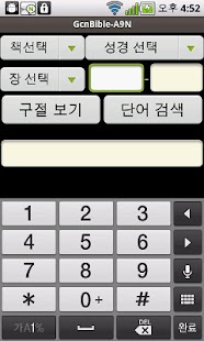 How to get Audio Bible Hymn GcnBible-A9N patch 3.5 apk for bluestacks