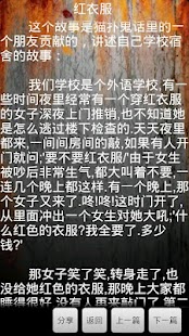 How to download 在线鬼故事 2.1 apk for pc
