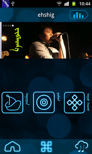 【免費音樂App】Ehshig,mongol-APP點子