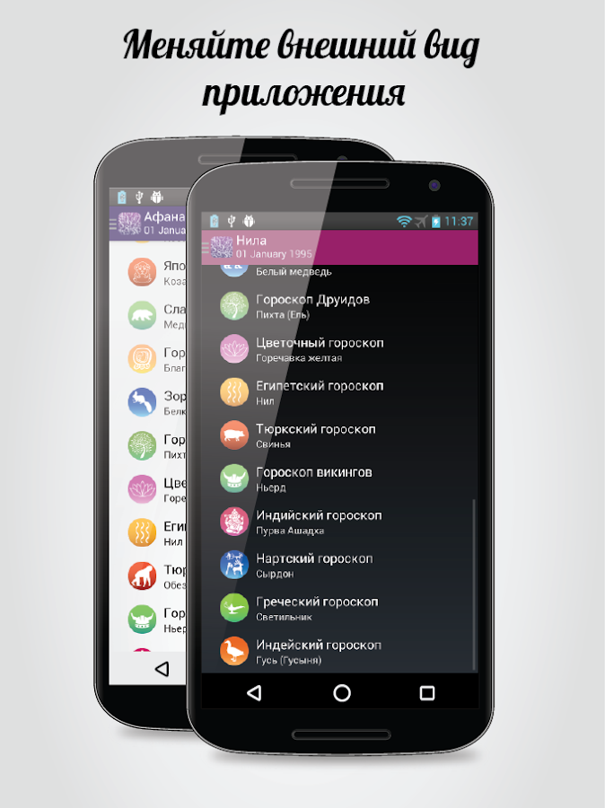 Вся нумерология 2 — приложение на Android