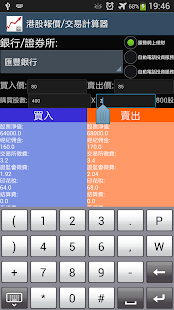 港股報價及交易計算器