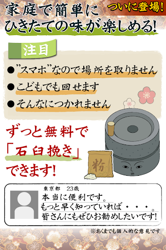 石臼回せます -レシピ育成の無料ゲーム。人気の癒し料理を体験