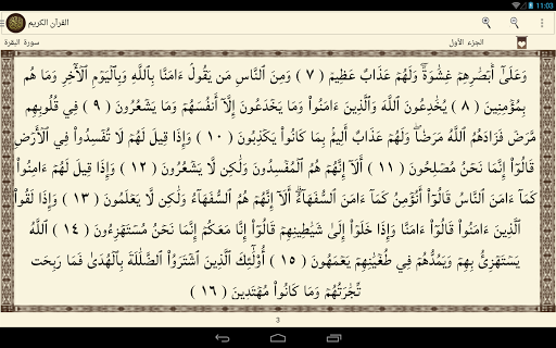 【免費書籍App】القرآن الكريم بدون انترنت-APP點子
