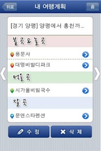 자유여행 펭글 – 주변검색, 미션, 이용자 리뷰 제공 Screenshots 4