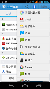Quick Share Apps Screenshots 3
