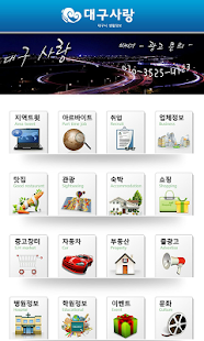 Lastest 대구사랑 APK for Android