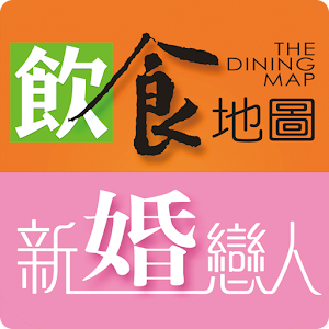 The Dining Map, Love & Wedding 1.7