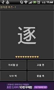 How to install 천자문 한자 퀴즈 1.0 unlimited apk for bluestacks