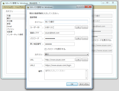 SIS Password Manager Windows Screenshots 2