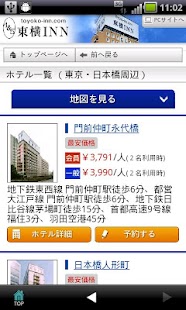 How to install ホテルチェーン東横イン（東横INN）公式Androidアプリ lastet apk for pc