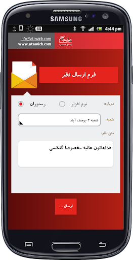 【免費購物App】عطاویچ - یک غول خوشمزه-APP點子