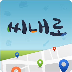 씨내로 2.0