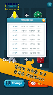 다이���딜러(DiceDealer) Screenshots 4