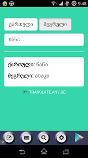 Lastest Georgian Megrelian Dictionary APK for Android