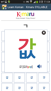 Learn Korean - Kmaru SYLLABLE Screenshots 2