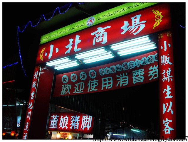 台南.小北家味港式脆皮臭豆腐