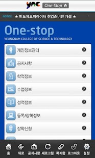 영남이공대학교 Screenshots 3