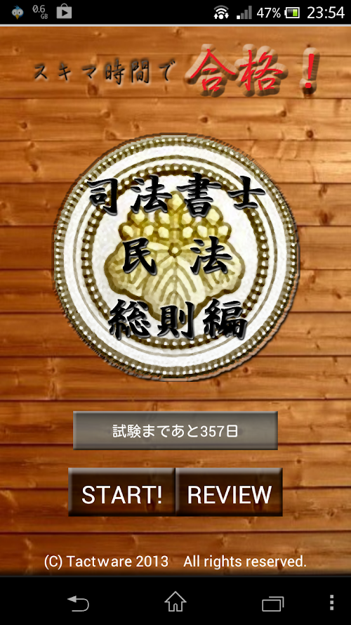 Android application スキマ時間で合格！司法書士「民法総則編」 screenshort