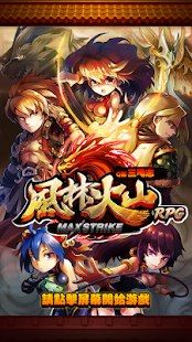 Free Download 風林火山－指神三國志 APK