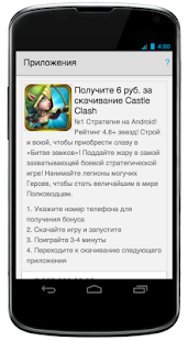 How to mod AppTop: заработок на Android 0.2 apk for bluestacks