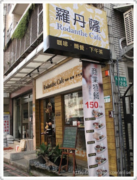 羅丹薩咖啡