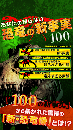 【驚愕】恐竜の新事実 100 ～20年前の常識が覆る！～