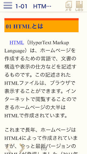 【免費教育App】初めてのHTML5&CSS3　魅せる！Webデザイン-APP點子