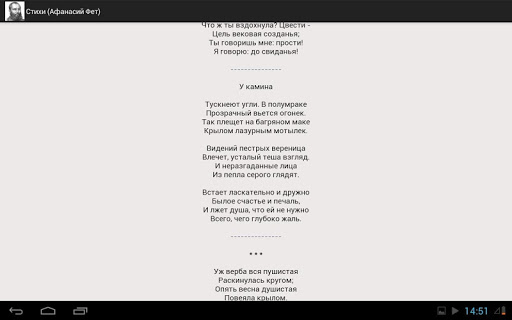 【免費書籍App】Стихи (Афанасий Фет)-APP點子