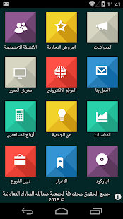 Download جمعية عبدالله المبارك APK for Android