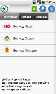 Download ВотКод APK for Android