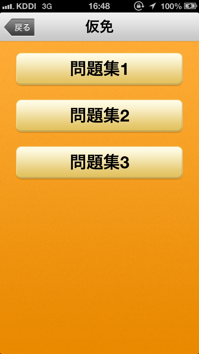 サクセス　虎の巻 Screen 2