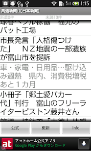 高速新聞（北日本新聞）